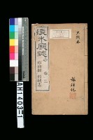 藏品(淡水廳誌)的圖片